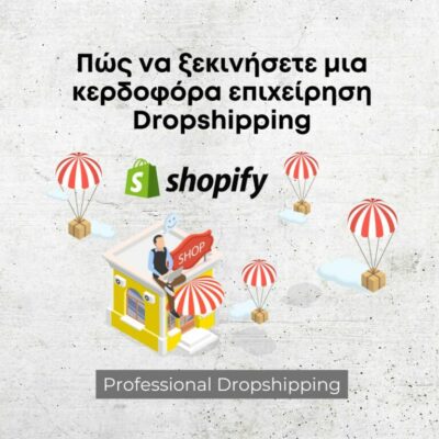 Πώς να ξεκινήσετε μια κερδοφόρα επιχείρηση Dropshipping